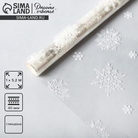 image for offer named Плёнка упаковочная на Новый год глянцевая «Снежинки», белая, 1 х 5.2 м