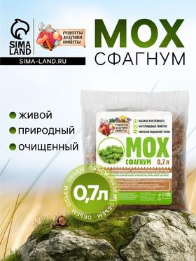 image for offer named Мох сфагнум "Рецепты Дедушки Никиты" 0,7 л