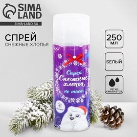 image for offer named Искусственный снег спрей «Снежные хлопья», 250 мл, цвет белый