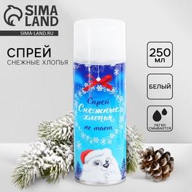 image for offer named Искусственный снег спрей «Снежные хлопья», 250 мл, цвет белый