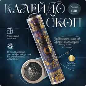 image for offer named Калейдоскоп сувенирный "Созвездия - знаки зодиака" тиснение 19х4х4 см