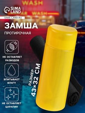 image for offer named Замша протирочная в тубе, 43×32 см, МИКС
