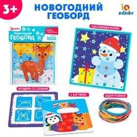image for offer named Развивающий набор «Геоборд Новогодний», двусторонний, со сменными картинками и резиночками, 3+