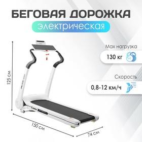 image for offer named Беговая дорожка электрическая ONLITOP-MINI5, 150х74х125 см