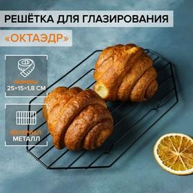 image for offer named Решётка для глазирования и остывания кондитерских изделий KONFINETTA «Октаэдр», 25×15×1,8 см, цвет чёрный