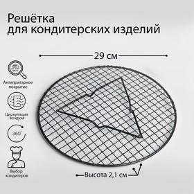 image for offer named Решётка для глазирования и остывания кондитерских изделий «Круг», 29×2,1 см