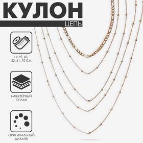 image for offer named Кулон «Цепь» классика с бусинками, многоярусный, цвет золото,