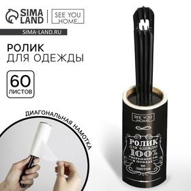 image for offer named Ролик для одежды «Настоящему мужчине», 60 листов