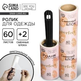 image for offer named Ролик для чистки одежды Perfect, 60 листов, с двумя сменными блоками