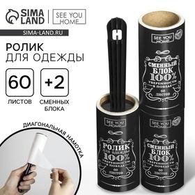image for offer named Ролик для чистки одежды «Настоящему мужчине», 60 листов, с двумя сменными блоками