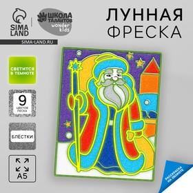 image for offer named Лунная фреска на новый год «Дед Мороз», А5