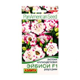 image for offer named Семена  Эустома "Эйбиси" F1 роуз рим крупноцветковая махровая, 5 шт.