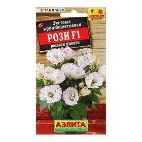 image for offer named Семена цветов Эустома "Рози", F1, розовая, пикоти крупноцветковая махровая, 5 шт