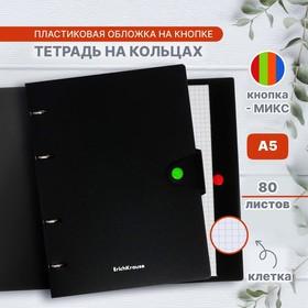 image for offer named Тетрадь на кольцах, 80 листов в клетку, ErichKrause Accent, пластиковая обложка, на кнопке, блок офсет 100% белизна, МИКС