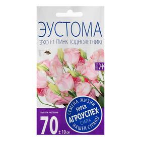 image for offer named Семена цветов Эустома "Эхо Пинк",  F1, О, драже, 5 шт