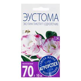 image for offer named Семена цветов Эустома "Эхо Пинк Пикоти", F1, О драже, 5 шт