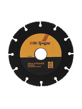 image for offer named Диск отрезной для УШМ ТУНДРА ПРОФИ, универсальный, тонкий и чистый рез, 125 х 22 мм