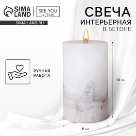 image for offer named Свеча интерьерна, белая с бетоном, столбик 10 х 6 см