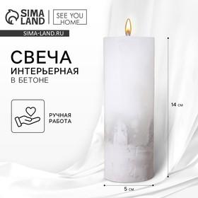 image for offer named Свеча интерьерная, белая с бетоном, столбик, 14 х 5 см