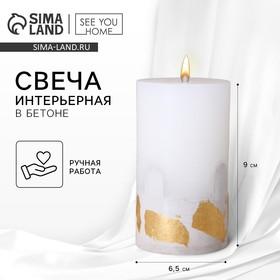 image for offer named Свеча интерьерная, белая с бетоном и поталью, столбик, 9,5 х 6 см