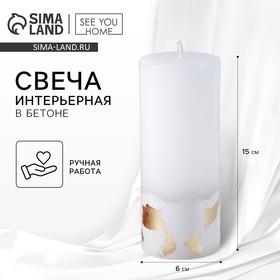 image for offer named Свеча интерьерная, белая с бетоном и поталью, столбик, 15 х 6 см