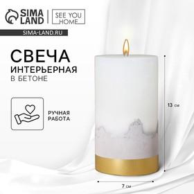 image for offer named Свеча интерьерная, белая с бетоном и золотом, столбик, 13 х 7 см