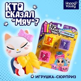 image for offer named Игрушка-сюрприз «Кто сказал МЯУ?», набор 3 шт., МИКС