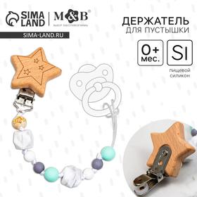 image for offer named Держатель для соски - пустышки «Gentle style», силиконовый