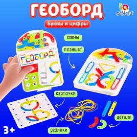 image for offer named Геоборд с деталями «Буквы и цифры»