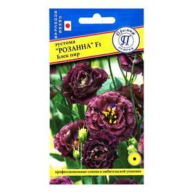 image for offer named Семена цветов Эустома "Розанна" Блек пир F1, драже, 3 шт