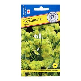 image for offer named Семена цветов Эустома "Розанна" грин F1, драже 3 шт