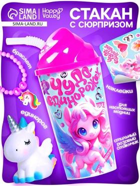 image for offer named Игрушка-сюрприз «Чудо единорожек», в стакане