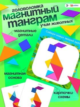 image for offer named Магнитный танграм в книжке «Животные»