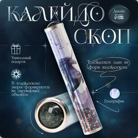 image for offer named Калейдоскоп "Единорог и северное сияние" 17х3х3 см
