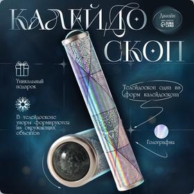 image for offer named Калейдоскоп "Узоры и мандала" 17х3х3 см