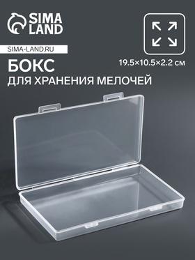 image for offer named Органайзер для хранения, с крышкой, 19.5×10.5×2.2 см, прозрачный