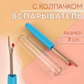 image for offer named Вспарыватель с колпачком, 7 см, цвет синий