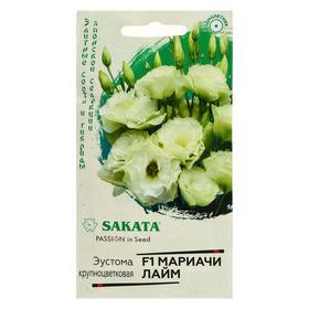 image for offer named Семена цветов Эустома "Мариачи лайм", ц/п,  F1,  4 шт