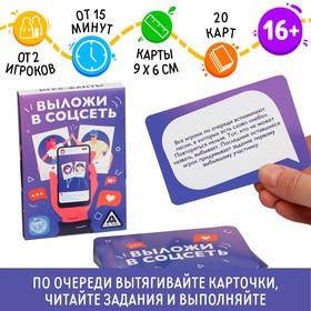 image for offer named Фанты «Выложи в соцсеть», 20 карт, 16+
