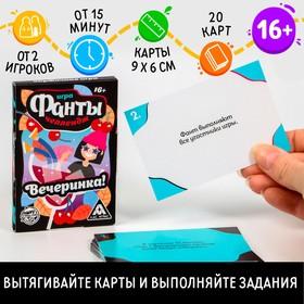 image for offer named Фанты «Челлендж Вечеринка!», 20 карт