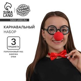 image for offer named Карнавальный набор «Клоун» (нос + бабочка + очки)
