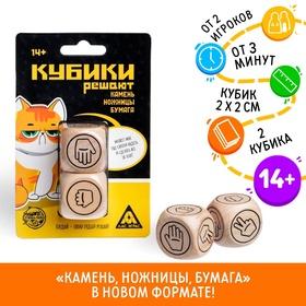 image for offer named Кубики решают «Камень, ножницы, бумага», 2 кубика, 14+