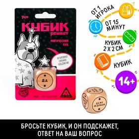 image for offer named Игральный кубик «Магический куб», 6 граней, 14+