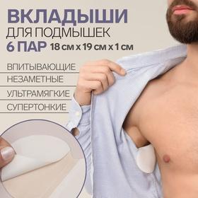 image for offer named Набор защитных вкладышей для подмышек, самоклеящиеся, 6 пар, цвет белый