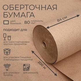 image for offer named Бумага оберточная, марка "Е" 840 мм х 200 м