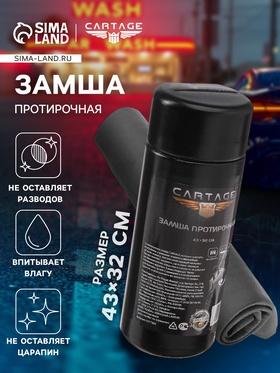 image for offer named Замша протирочная Cartage, 43×32 см, в тубе, серая