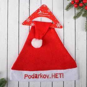 image for offer named Колпак новогодний "Podarkov.НЕТ!" 40х28 см, красный