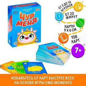 image for offer named Настольная игра на реакцию и внимание «Чур меня», 108 карт, 7+