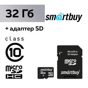 image for offer named Карта памяти Smartbuy microSD, 32 Гб, SDHC, класс 10, с адаптером SD