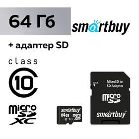 image for offer named Карта памяти Smartbuy microSD, 64 Гб, SDXC, класс 10, с адаптером SD